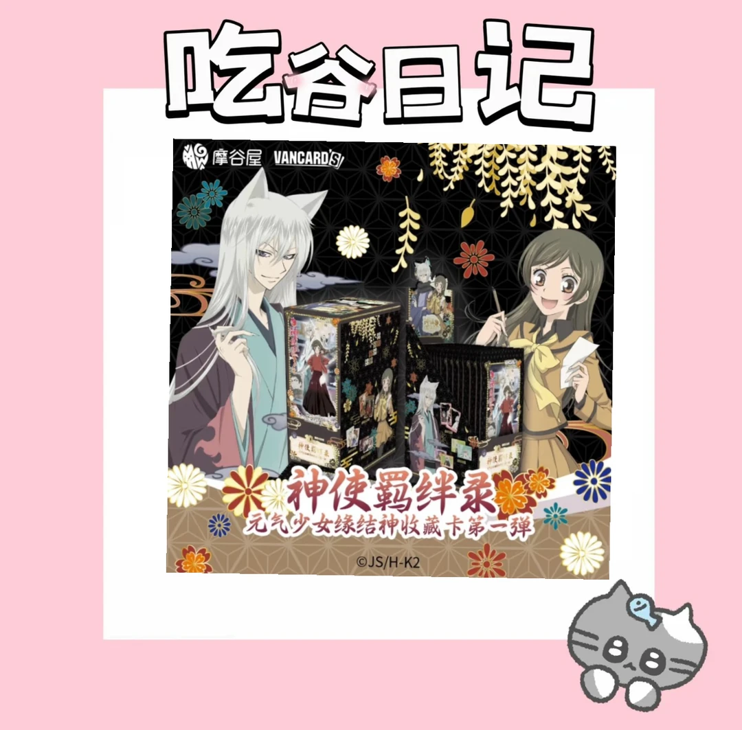 万画云游 · 【元气少女缘结神】收藏卡一弹-神使羁绊录（盲盒代拆）