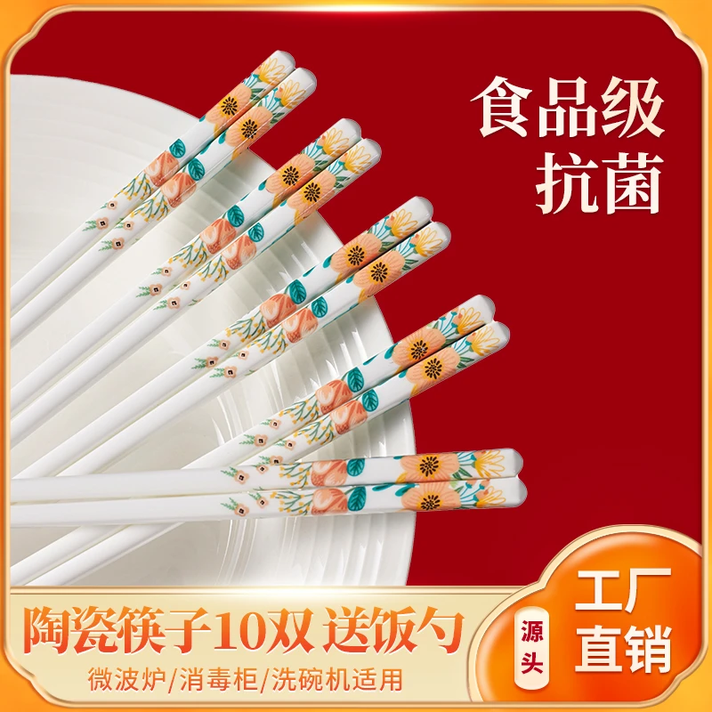 景德优品10双木棉花陶瓷筷易清洗耐高温陶瓷筷子防霉防滑家用中式