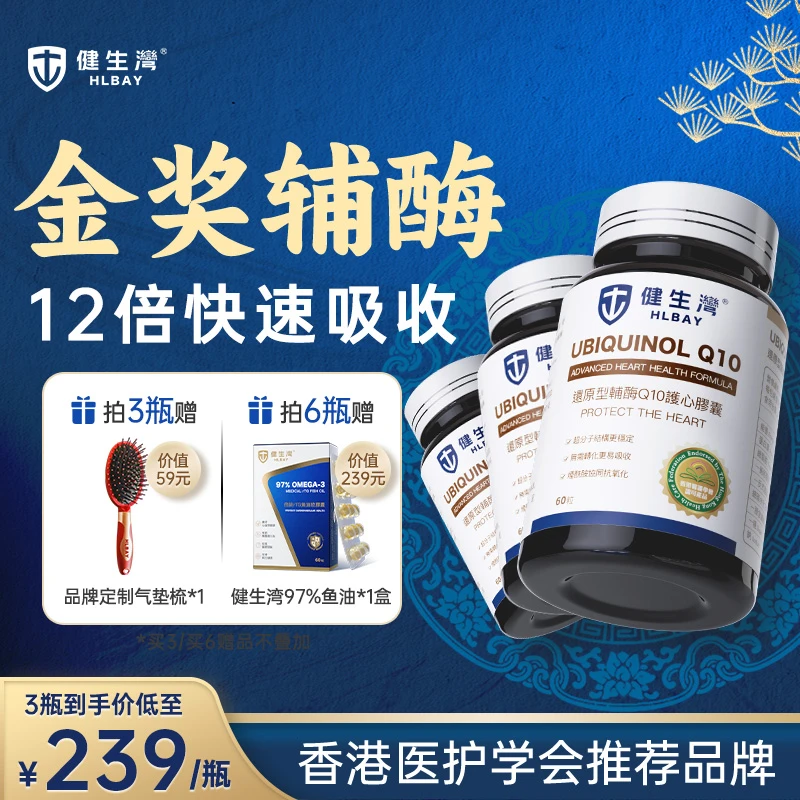 HLBAY健生湾还原型辅酶Q10进口泛醇保护心脏备孕护心中老年100mg