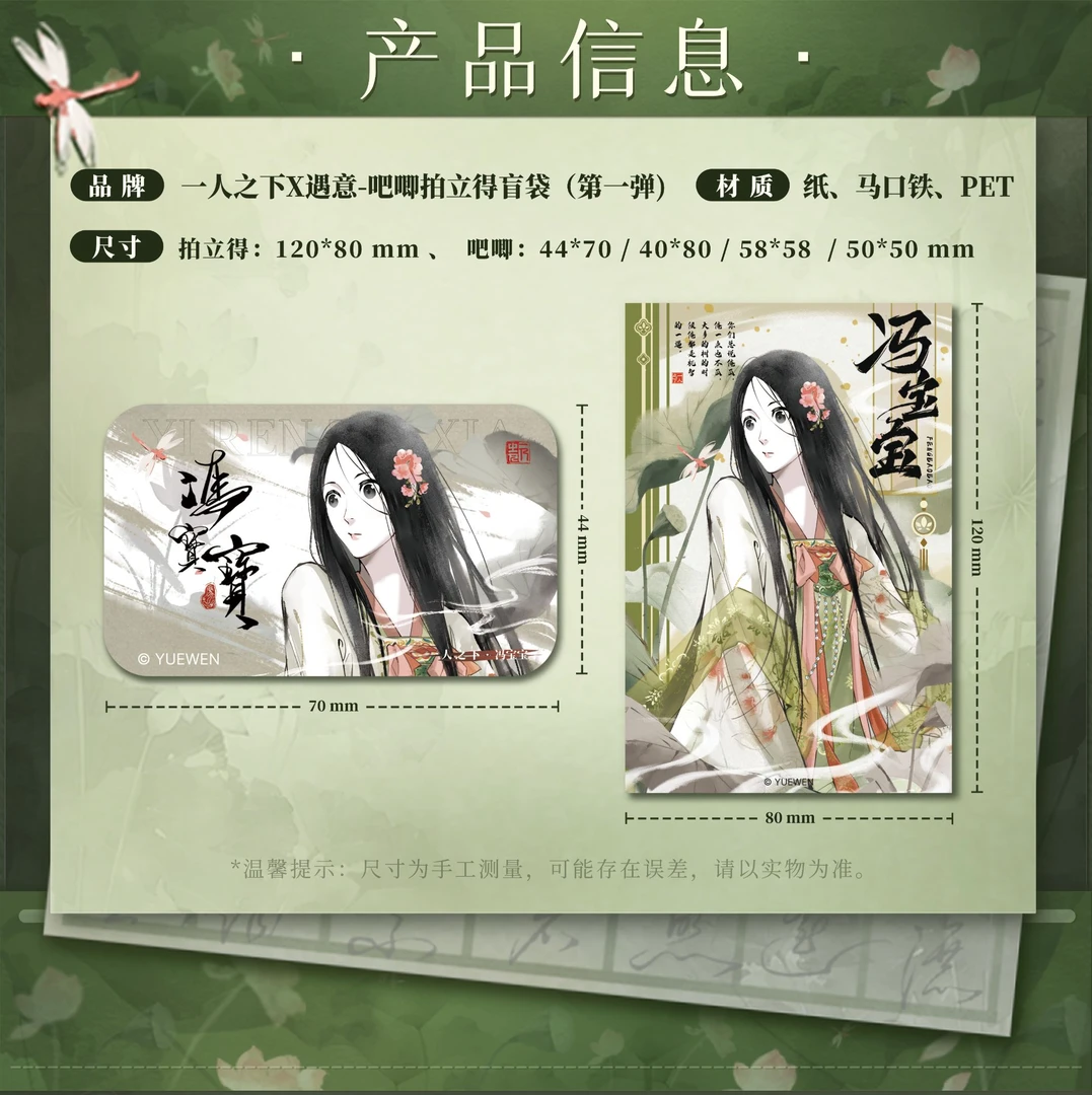 《 一人之下》×遇意拍立得吧唧-徽章系列一弹卡牌盲盒盲袋