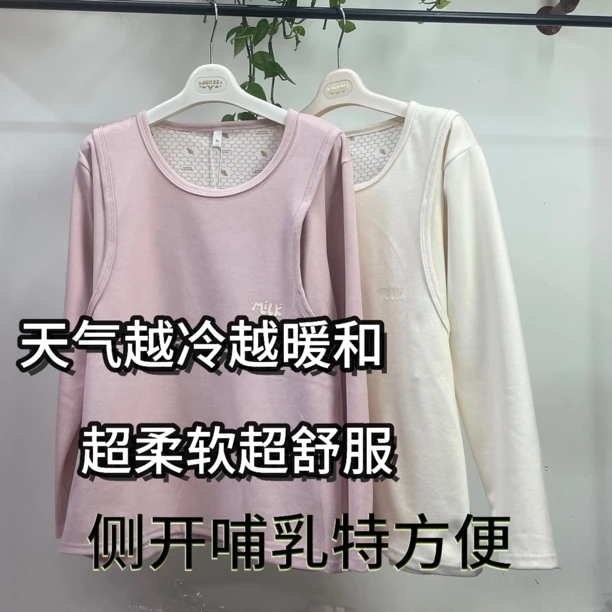 蚕丝保暖内衣单件秋冬季加厚防寒修身透气好侧开哺乳口喂奶上衣厚