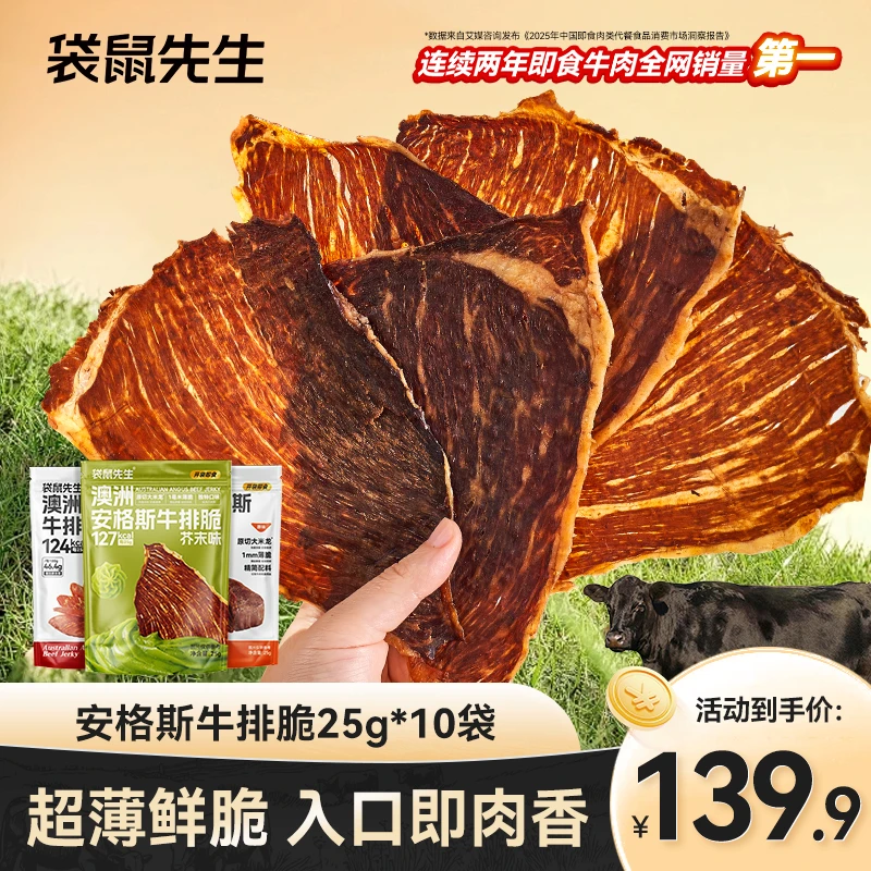 袋鼠先生安格斯牛排脆薄脆高蛋白解馋零食代餐即食健身充饥TL