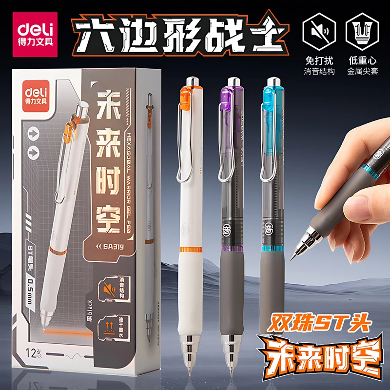 得力未来时空学习静音按动中性笔双珠ST头速干软握刷题笔SA319