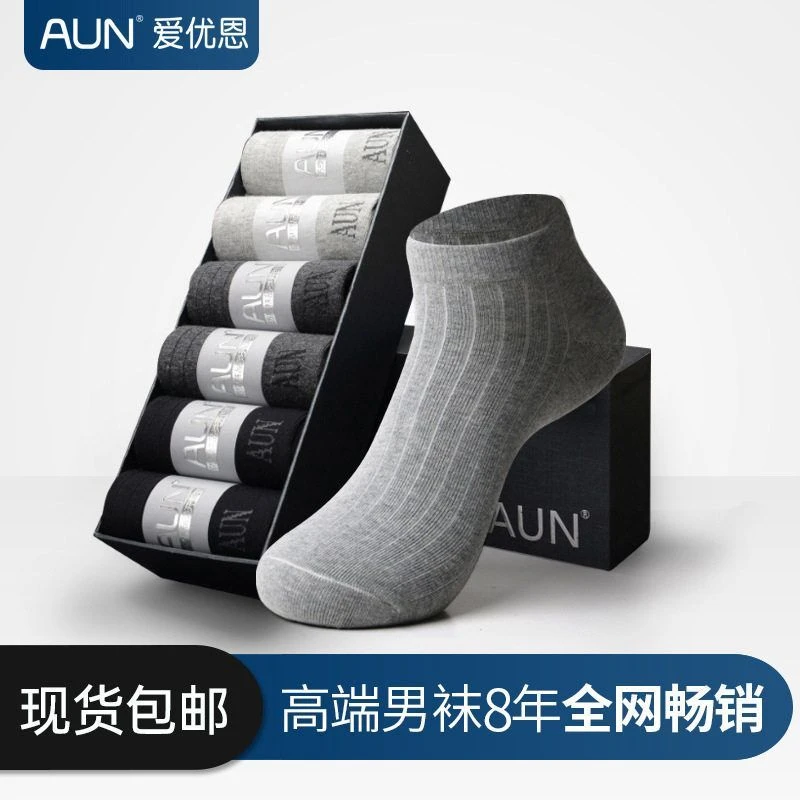 AUN爱优恩短袜男防臭透气棉袜抗菌袜子男四季低帮休闲袜中筒袜