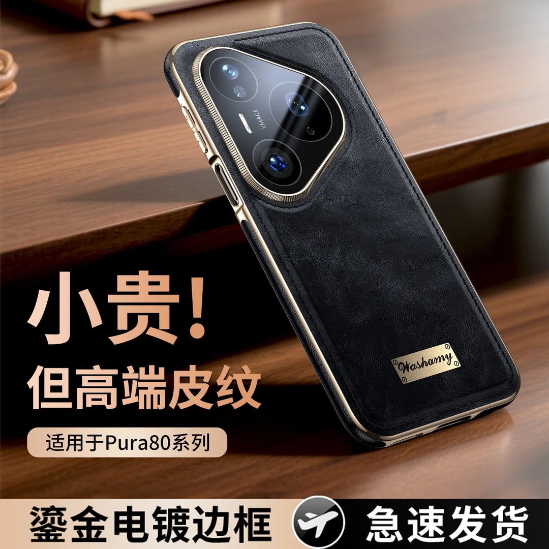 适用华为Pura80Pro油蜡皮全包手机壳pura70pro+高档商务ultra后壳