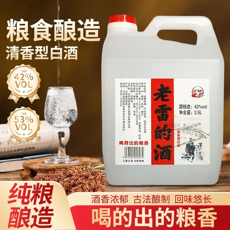 醉清欢老雷的酒 清香型纯粮食白酒固态发酵优级酒53%Vol2500ml