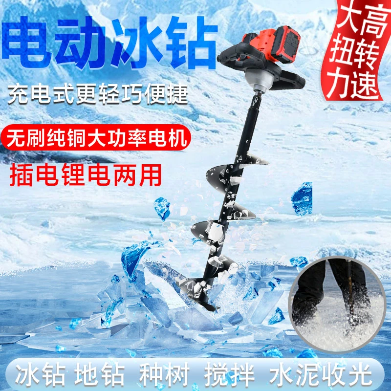 冰钻打孔手电转钻户外冬钓充电手钻打洞机无刷锂电手枪钻电动工具