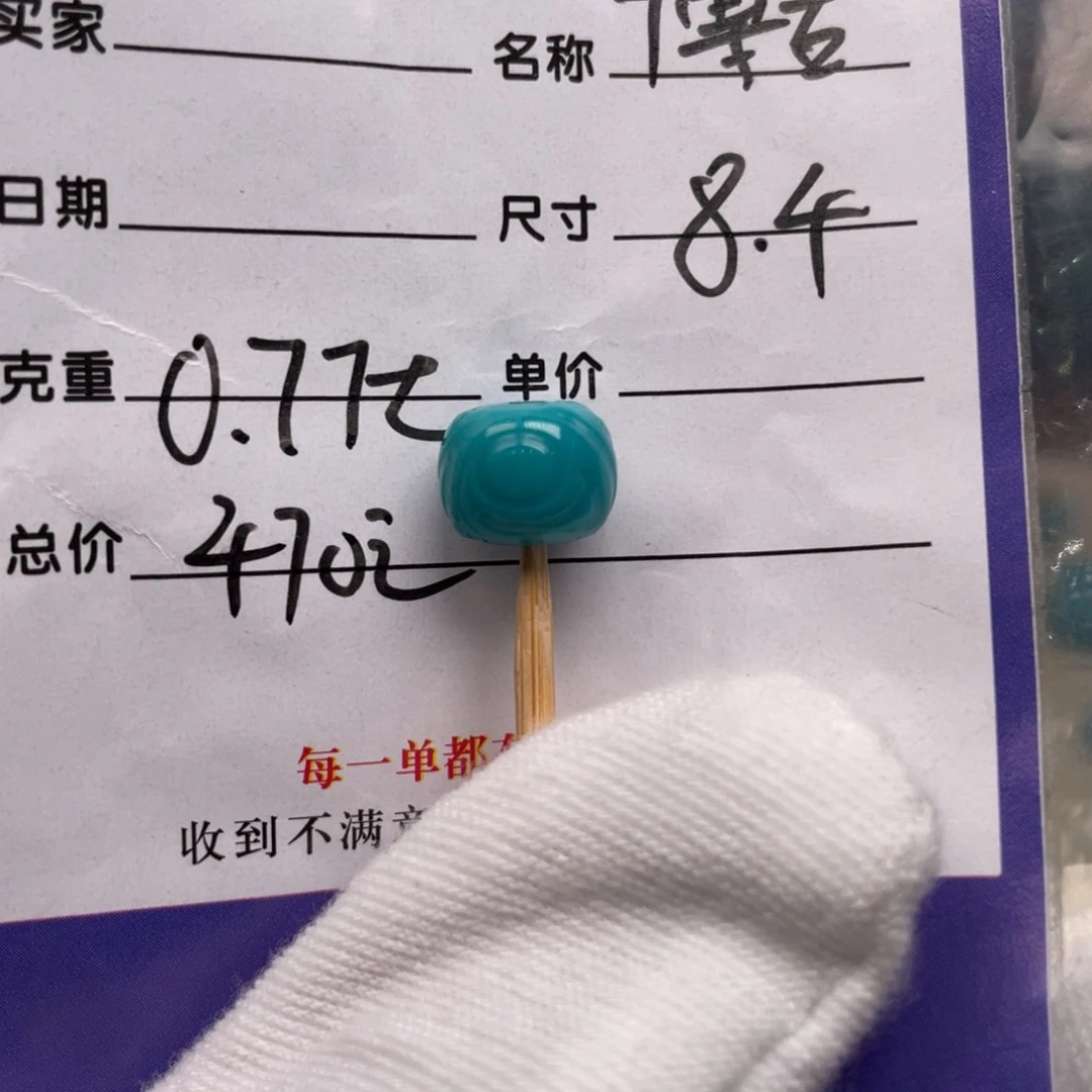 绿松石未镶嵌配饰