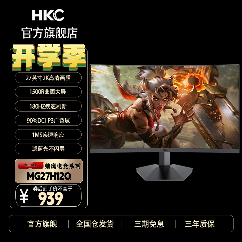 HKC显示器27英寸2K高清180Hz电竞游戏VA曲面大屏台式电脑MG27H12Q