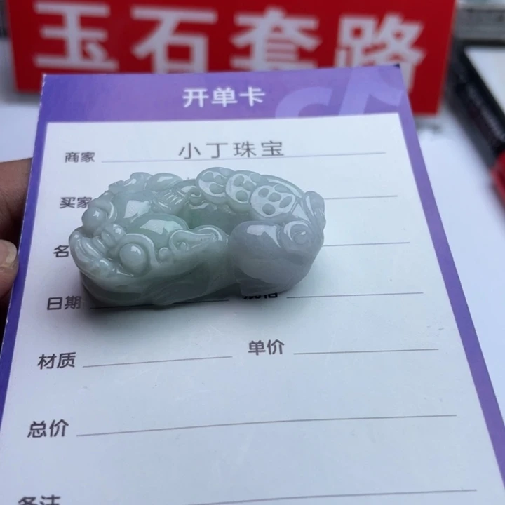 翡翠未镶嵌挂件挂件