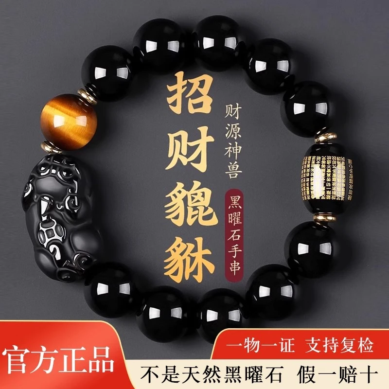 乌金天然黑曜石貔貅招财手串男士串珠转运珠本命年手链男生日礼物