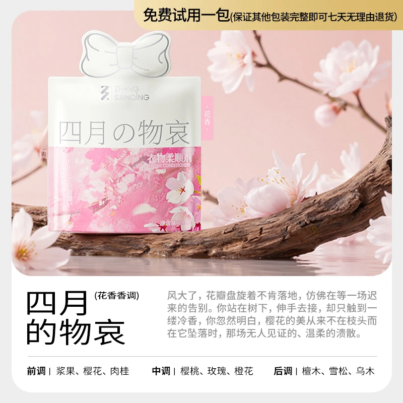 【99天持久留香】香水级衣物柔顺剂少年持久留香木香清新护理去静电商品图