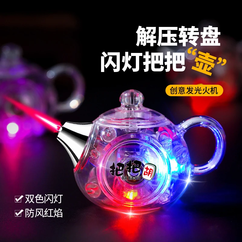 炫酷透明闪灯发光旋转茶壶解压防风个性创意礼物打火机送男友潮品