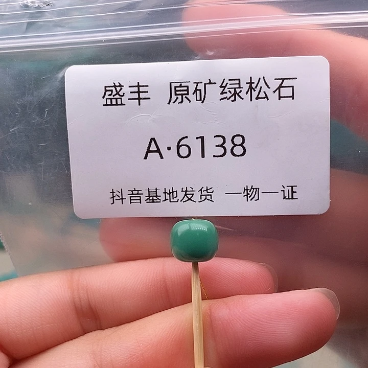 绿松石未镶嵌珠宝奇石8.9✖️8.0