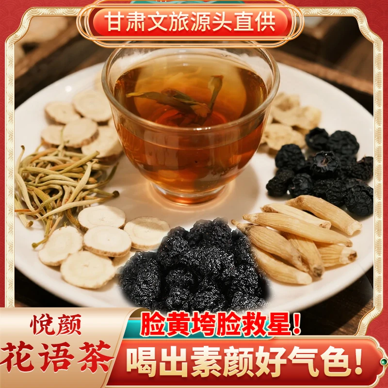 甘肃文旅源头直供 脸黄垮脸救星!桑椹黑构杞花茶! 喝出素颜好气色