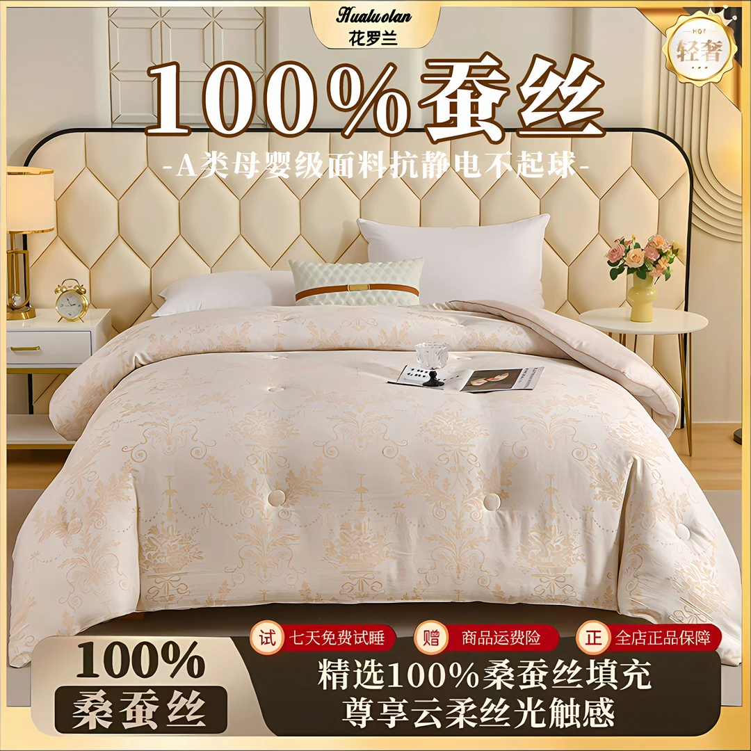 【花罗兰】A类 100%宫廷风桑蚕丝被长丝加厚秋冬被轻奢提花复合-DSP