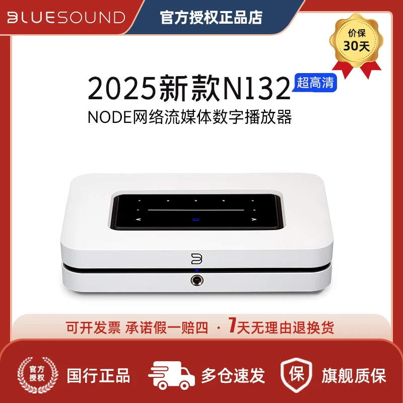新款加拿大BLUESOUND NODE N132数字播放器高清解码器hifi音频