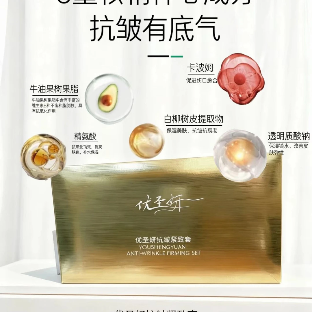 优圣妍抗皱紧致保湿滋润温和焕亮养肤逆龄透明质酸套盒