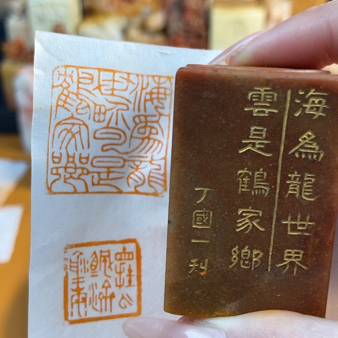 【闪购商品】寿山石印石5518 牧石书画篆刻作品