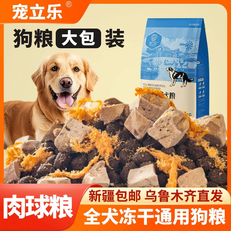 新疆包邮乌鲁木齐直发狗粮通用型40斤装金毛边牧幼成犬大型犬批发