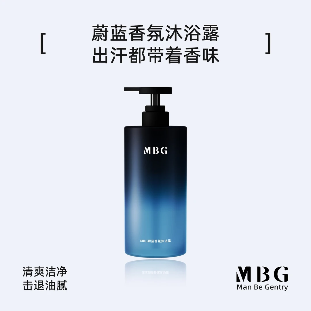 MBG直播专享男士控油持久留香沐浴露全身香体清爽补水洗澡乳润肤
