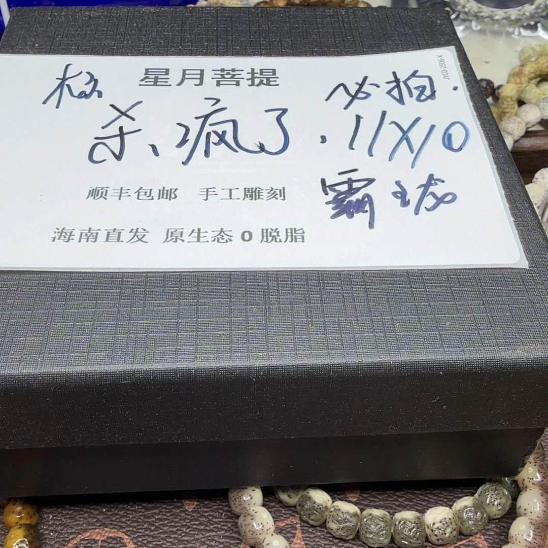 星月菩提吊坠霸王龙8