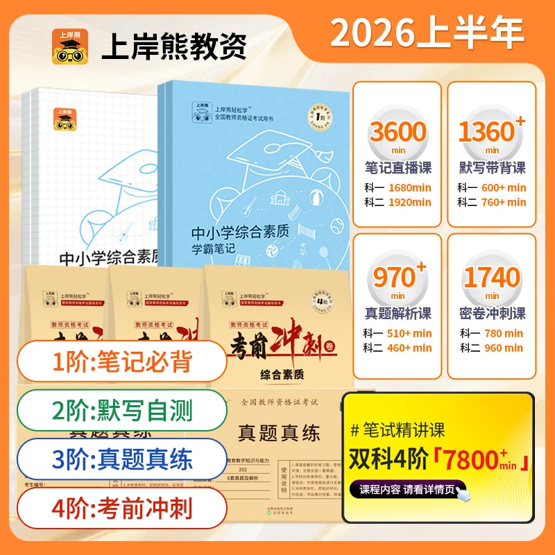 2026教资笔试教材中小学教师资格证备考考试作文素材教师书籍