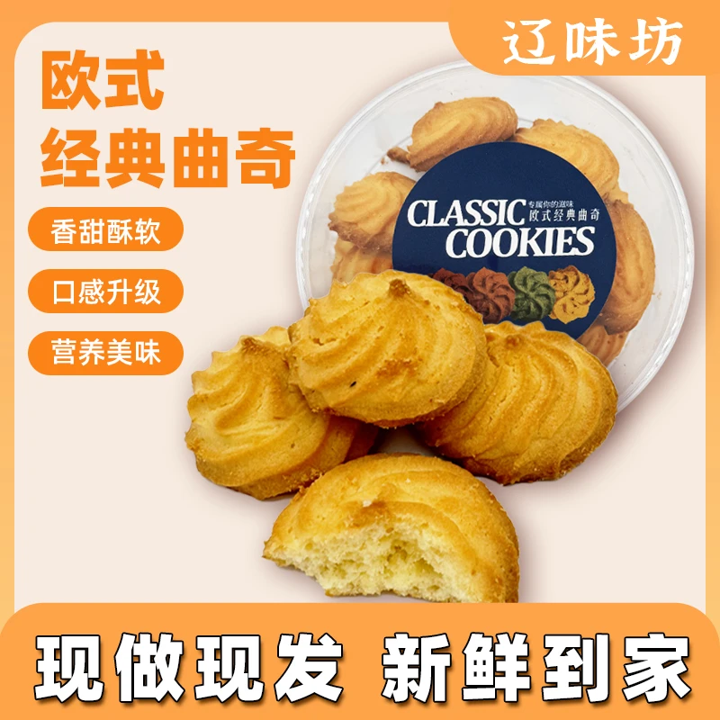 【国宾美食】纯手工黄油曲奇饼干零食茶点