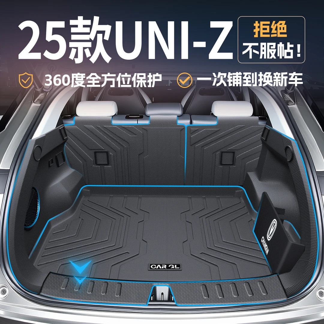 适用于2025款长安UNI-Z专用TPE后备箱垫uniz汽车改装用品大全25新