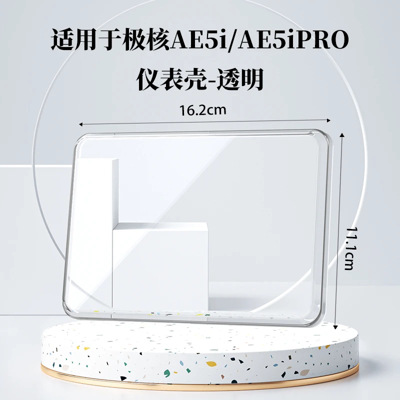 适用于极核ae5ipro仪表壳zeeho电动车屏幕钢化膜护罩AE2改装配件