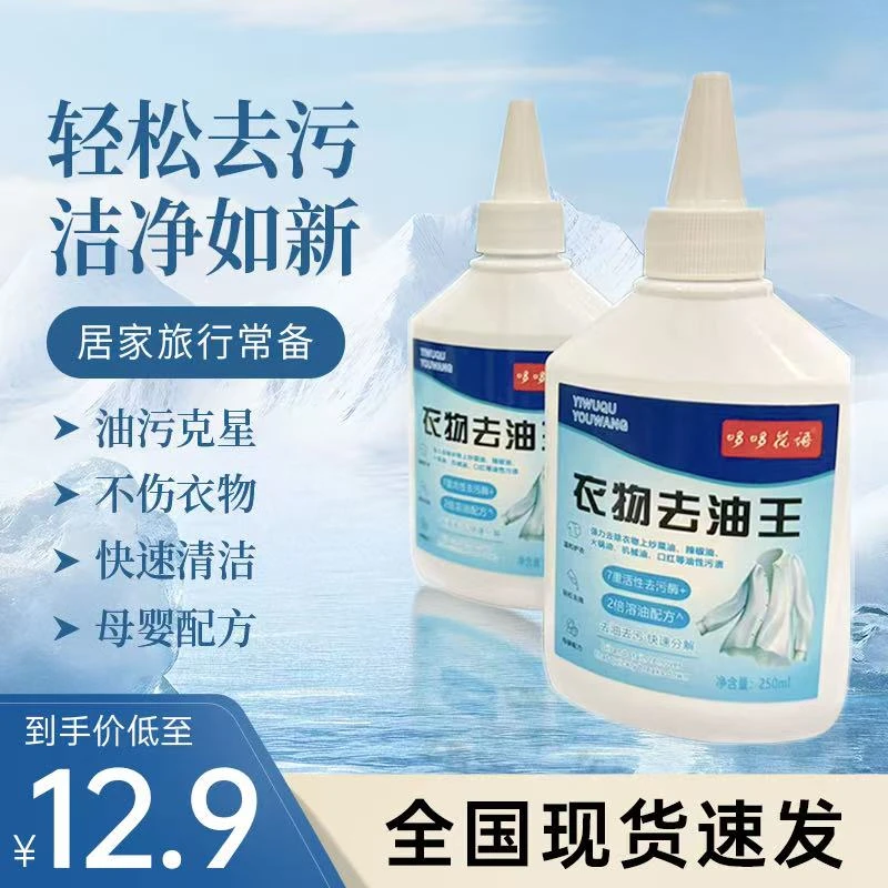 哆哆花语家用衣物油渍污渍油印强力去油剂强力清洁剂溶解衣服顽固