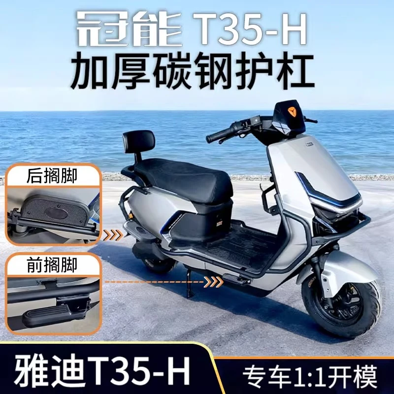 适用雅迪冠能T35-H电动车护杠前后保险杠防撞架后货尾架加厚改装
