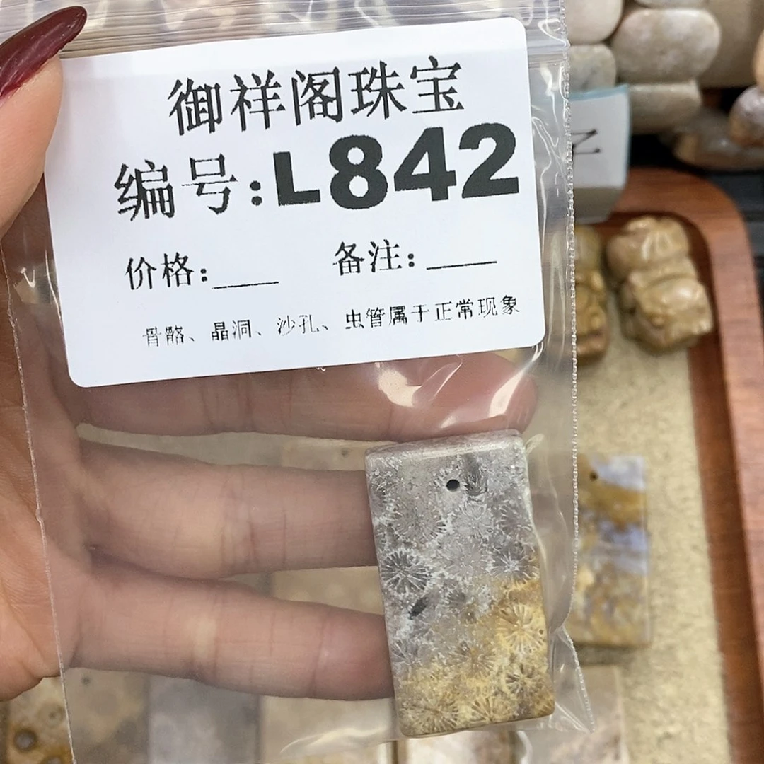 硅化珊瑚（珊瑚玉）L未镶嵌我****士