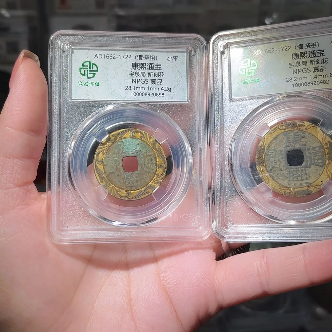 幸***圆铜康熙刻花2枚星星绿HH