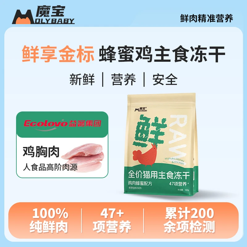 魔宝鲜享金标蜂蜜鸡全价主食冻干生骨肉主食冻干真空锁鲜装