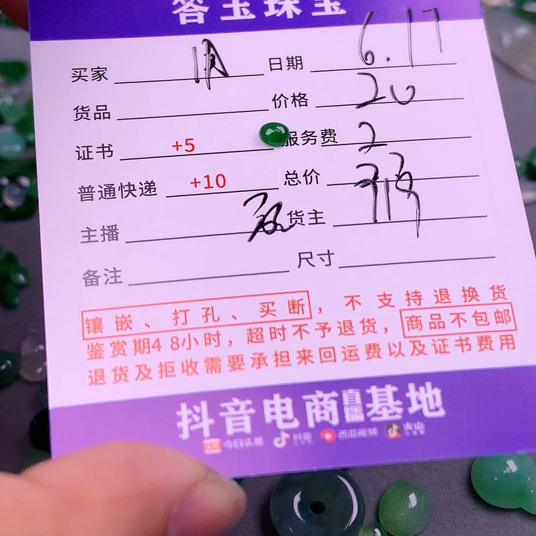 【闪购商品】翡翠挂件未镶嵌用***3