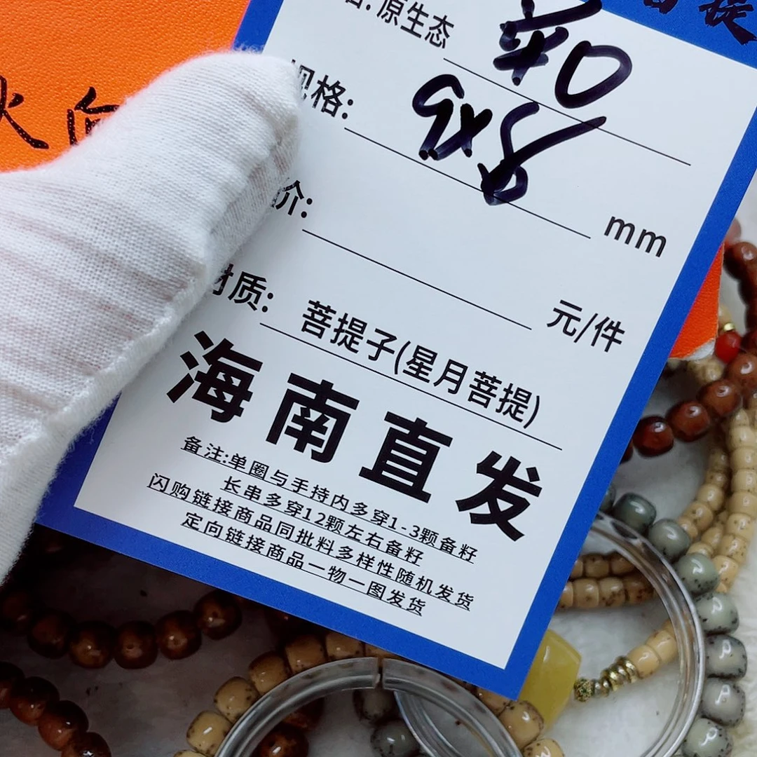 手串星月菩提9nnnnnnnnnnnnn