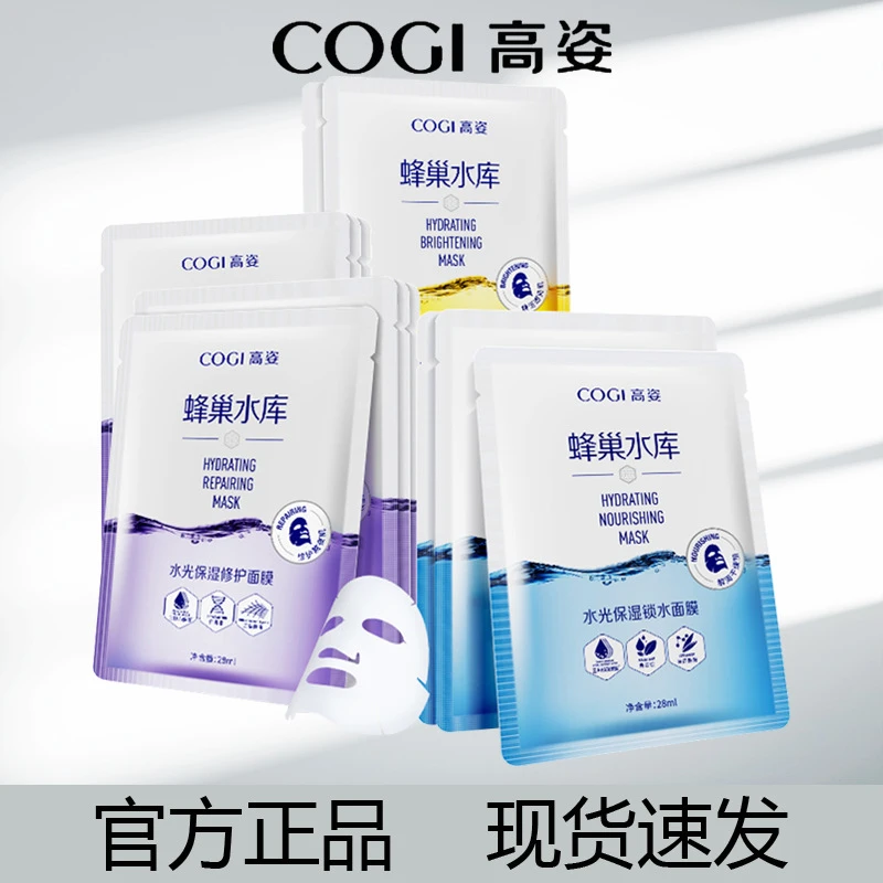 高姿面膜蜂巢水库补水贴片面膜修护保湿提亮肤色虾青素精华套装