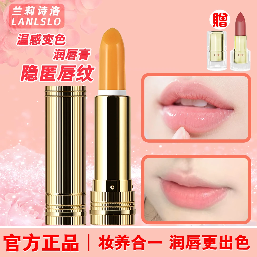 LANLSLO/兰莉诗洛口红润唇膏温感变色润唇膏保湿补水淡化唇纹护唇