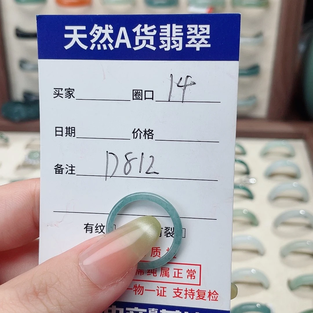 一****翡翠戒指未镶嵌D812