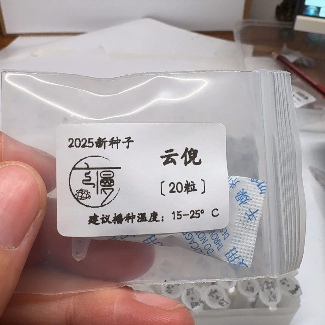 如图2025云倪种子20粒不包出芽率