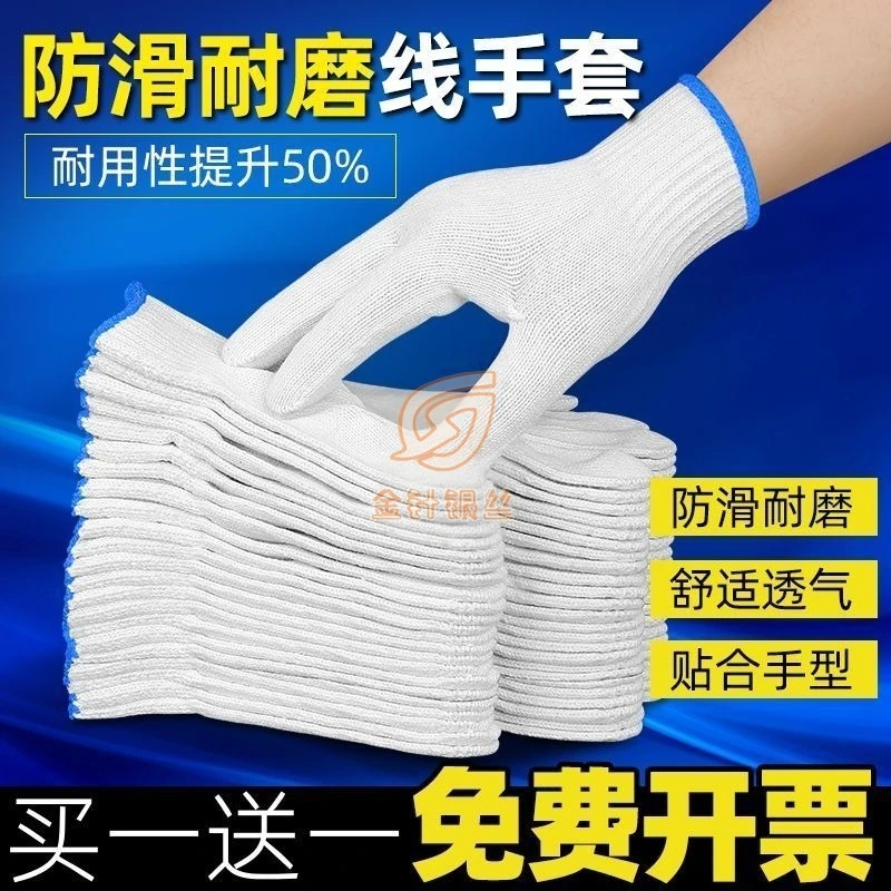 【买12付送12付】白棉线正品劳保手套耐磨耐用防滑工地干活工作加厚