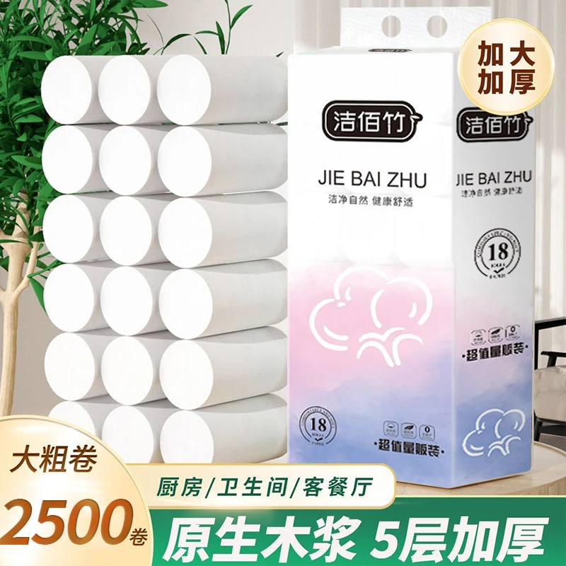5斤18卷家用实惠装大卷纸5层加厚加大可湿水卷纸卫生间无芯卷纸