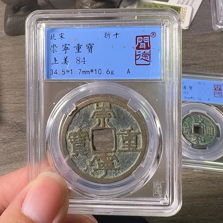 铜A闻博文化崇宁重宝