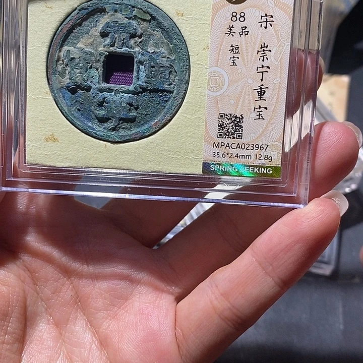 铜觅泉88古钱币 小凤