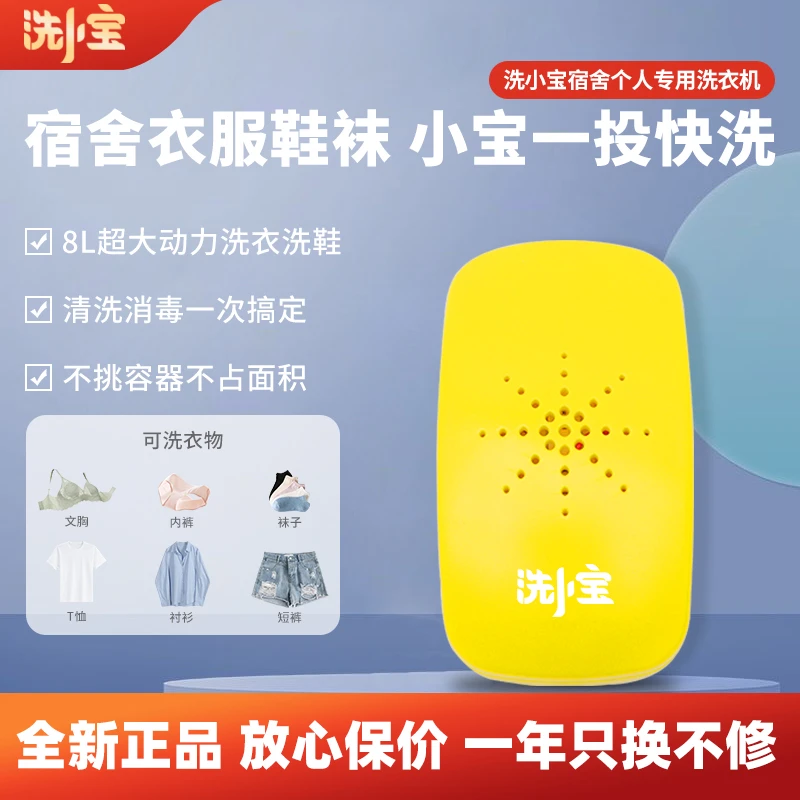 洗小宝宿舍个人专用洗衣机冬衣棉服内衣丝袜文胸牛仔裤袜子三件套