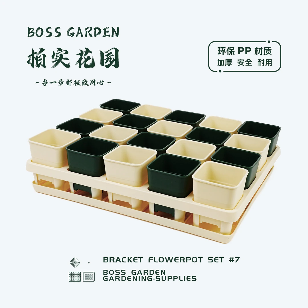 柏实花园7cm方盆托架接水盘组合套装多肉花盆加厚耐用整齐美观