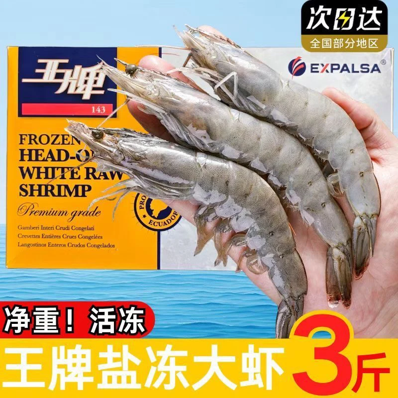3斤王牌盐冻大虾3040规格净重新鲜顺丰冷链发货