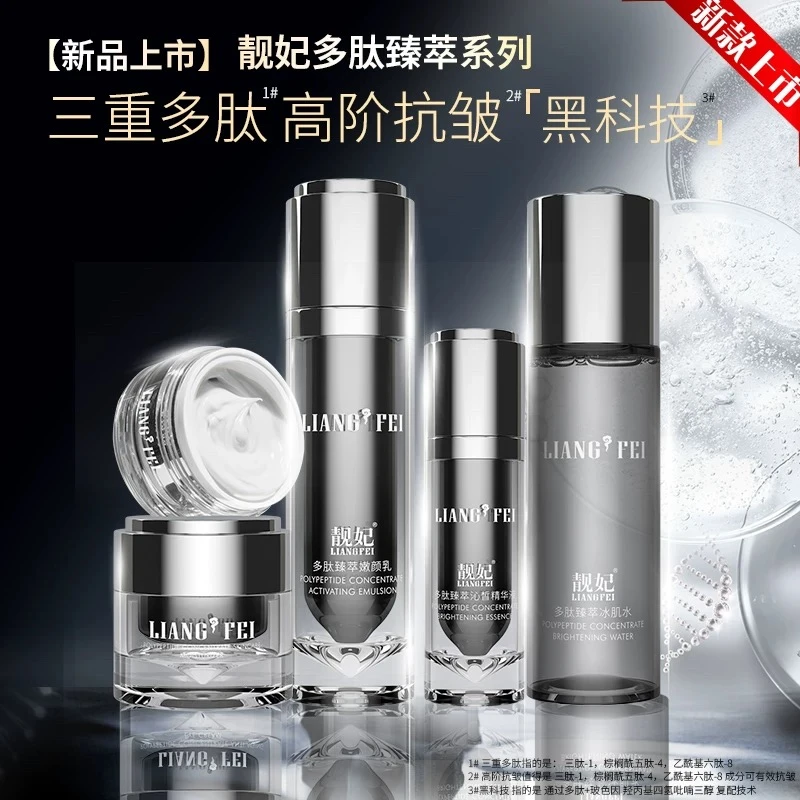 靓妃三重多肽臻萃抗皱套装玻色因提拉紧致多重保湿补水护肤品