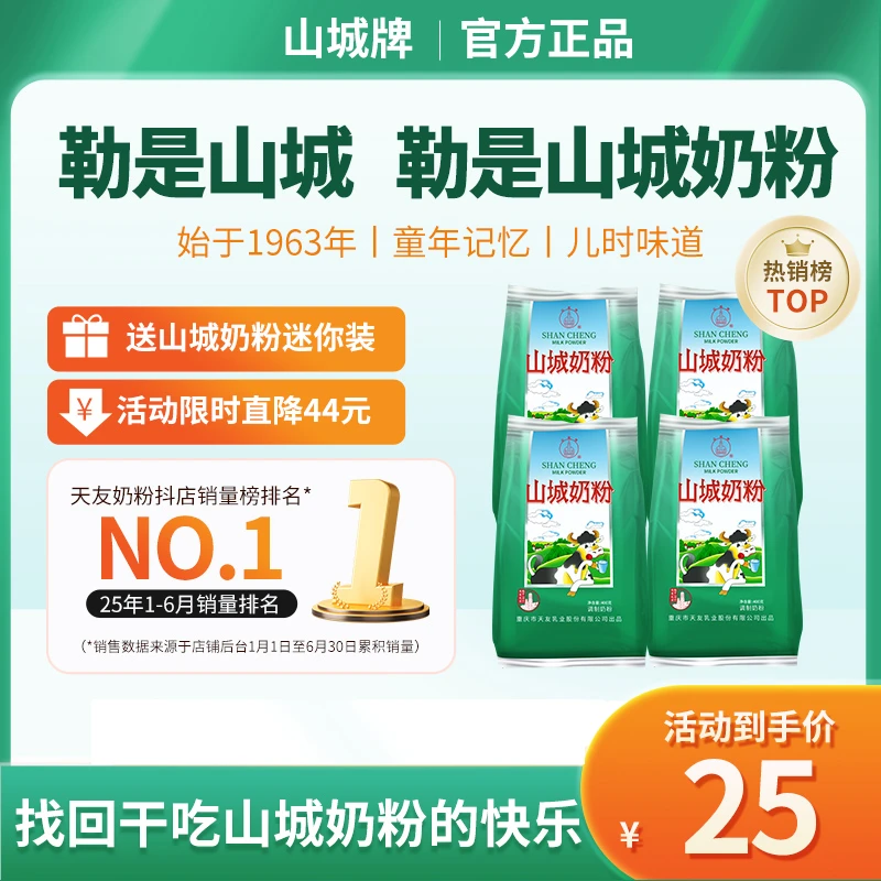 山城牌山城奶粉高钙高蛋白生牛乳配方营养奶粉组合装